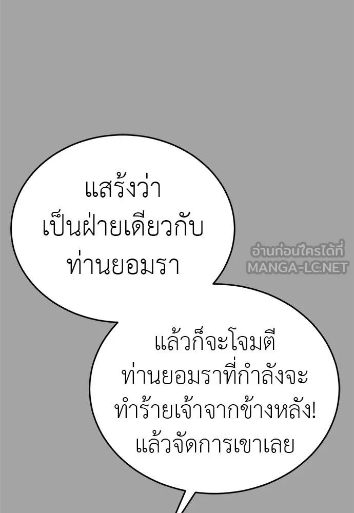 Reincarnation Path of The Underworld King ยอมรา ผู้พิพากษาจากนรก ตอนที่ 88 หน้า 99