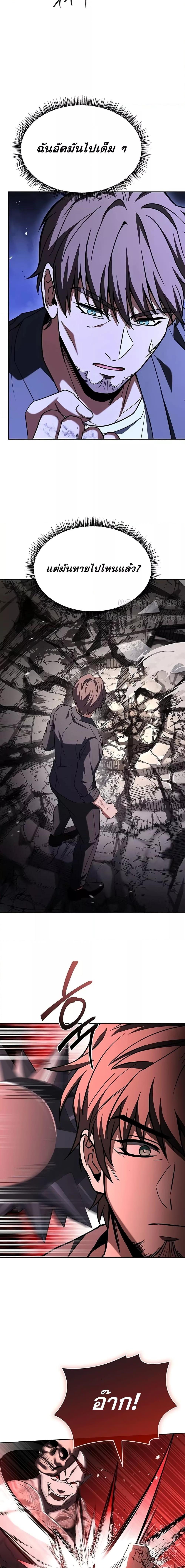The Constellations Are My Disciples ตอนที่ 88 หน้า 10