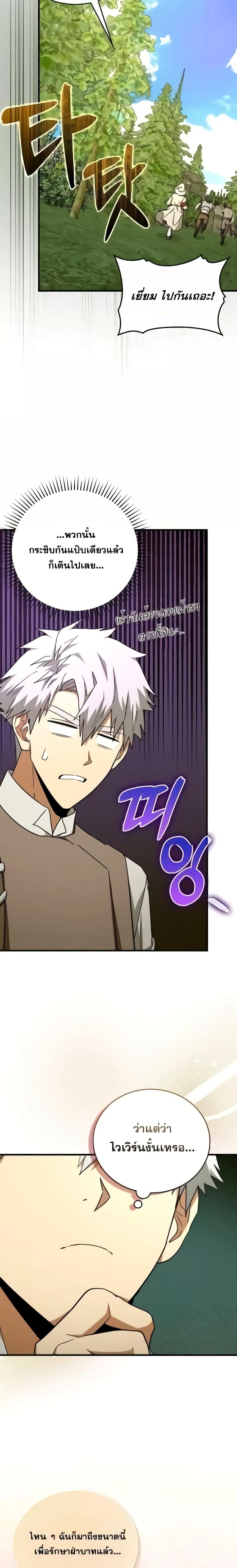 To Hell With Being a Saint, I’m a Doctor ตอนที่ 88 หน้า 10