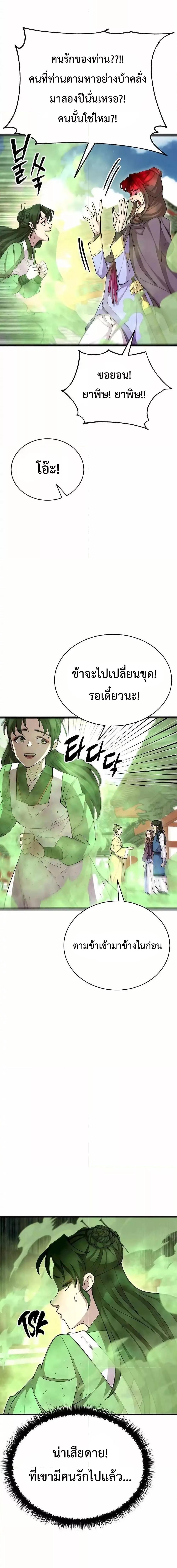 World’s Greatest Senior Disciple ตอนที่ 88 หน้า 10