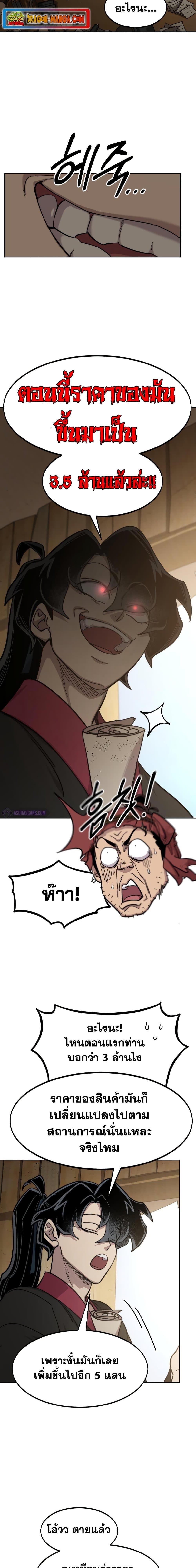 Return of the Flowery Mountain Sect หวนคืนสู่ฮวาซาน ตอนที่ 88 หน้า 10