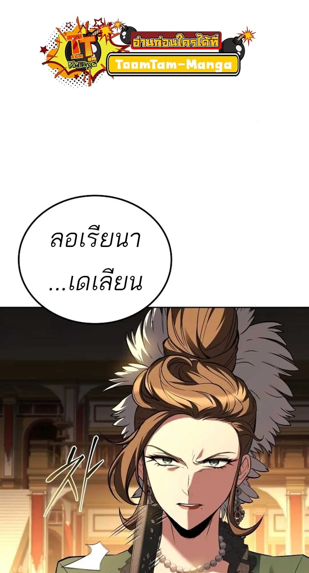 A Wizard’s Restaurant ตอนที่ 88 หน้า 103
