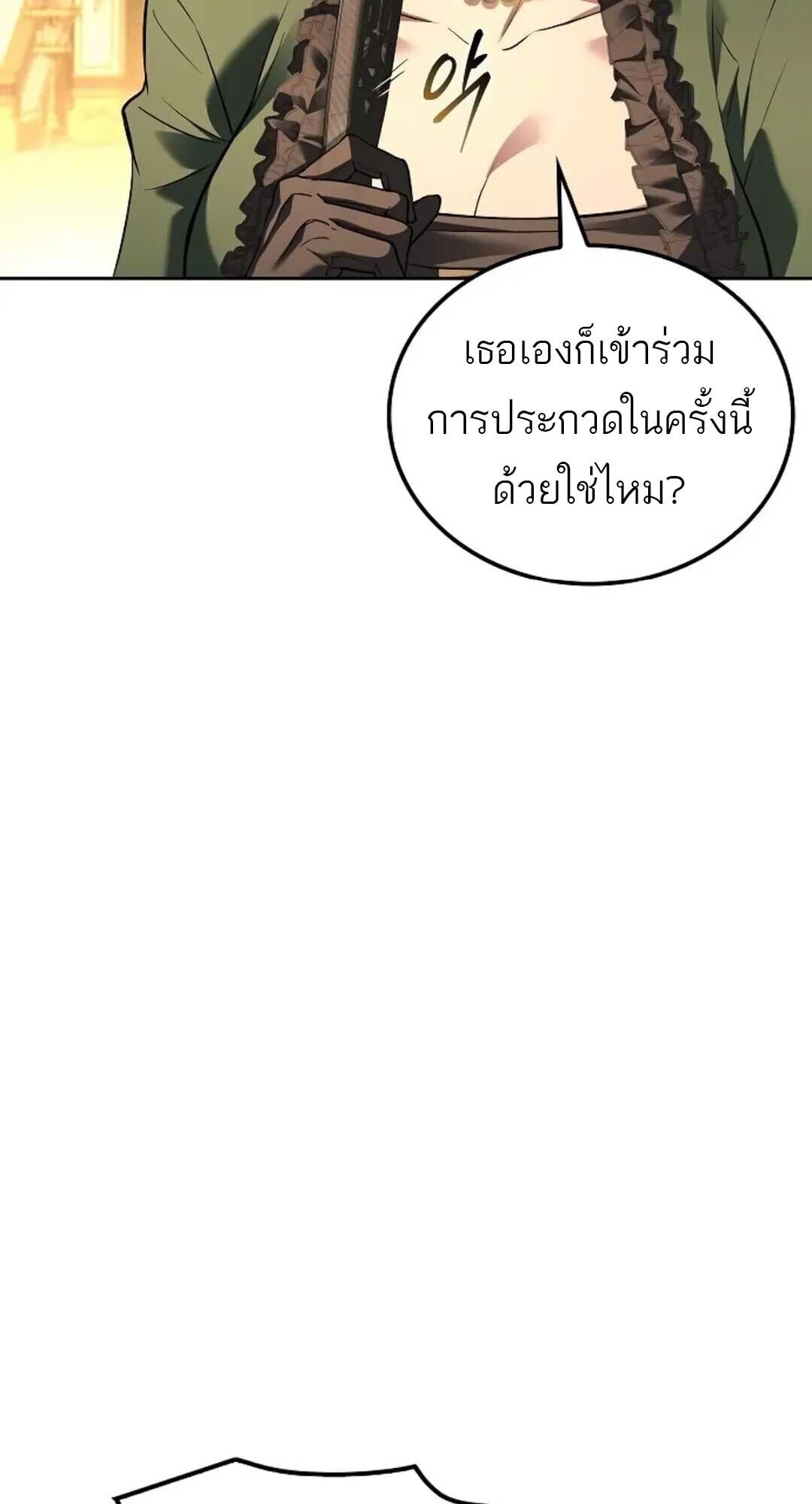 A Wizard’s Restaurant ตอนที่ 88 หน้า 104