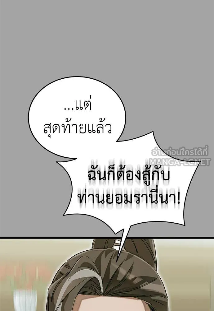 Reincarnation Path of The Underworld King ยอมรา ผู้พิพากษาจากนรก ตอนที่ 88 หน้า 106