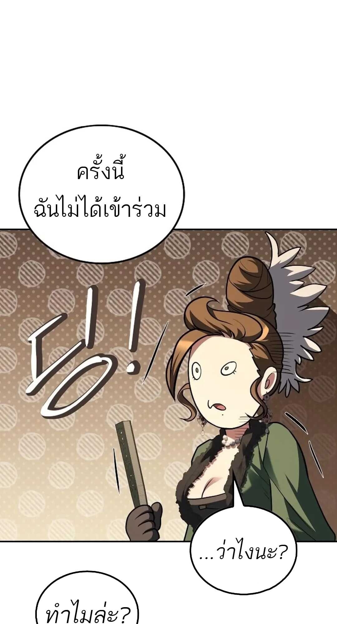 A Wizard’s Restaurant ตอนที่ 88 หน้า 107