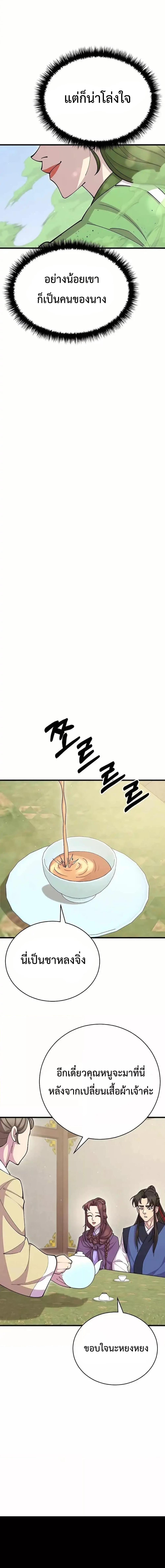 World’s Greatest Senior Disciple ตอนที่ 88 หน้า 11