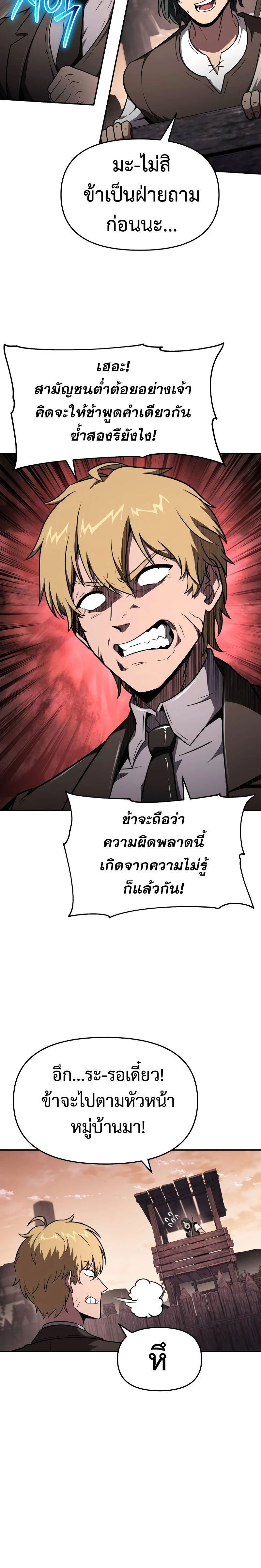 The Knight King Who Returned With a God ราชาอัศวินผู้มากับเทพ ตอนที่ 88 หน้า 11