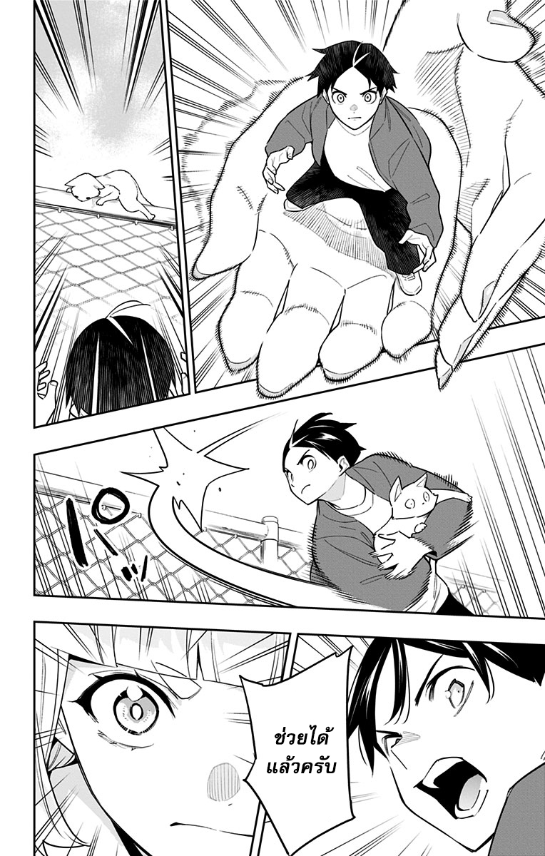 Mato Seihei no Slave ตอนที่ 88 หน้า 12