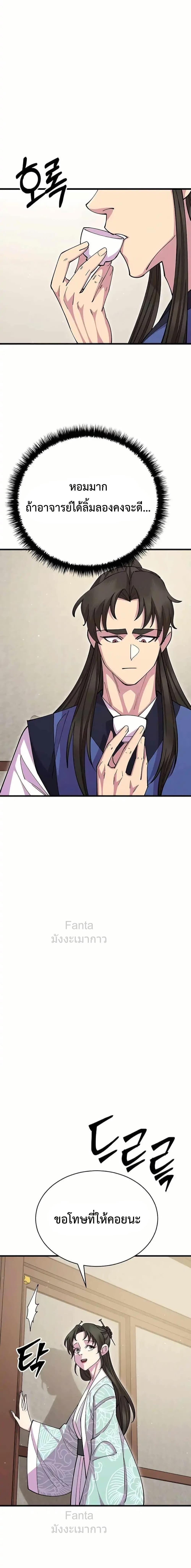 World’s Greatest Senior Disciple ตอนที่ 88 หน้า 12