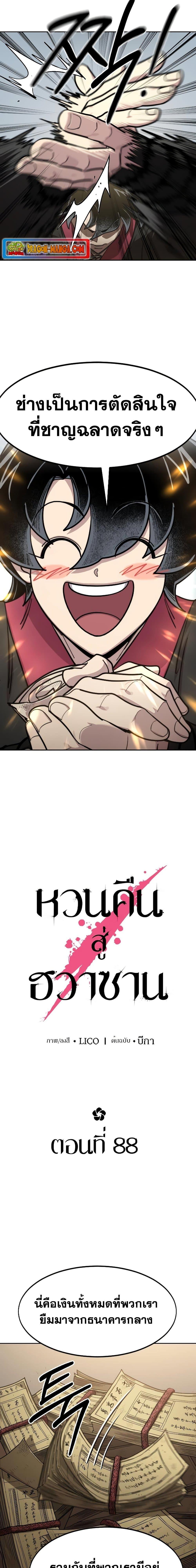 Return of the Flowery Mountain Sect หวนคืนสู่ฮวาซาน ตอนที่ 88 หน้า 12