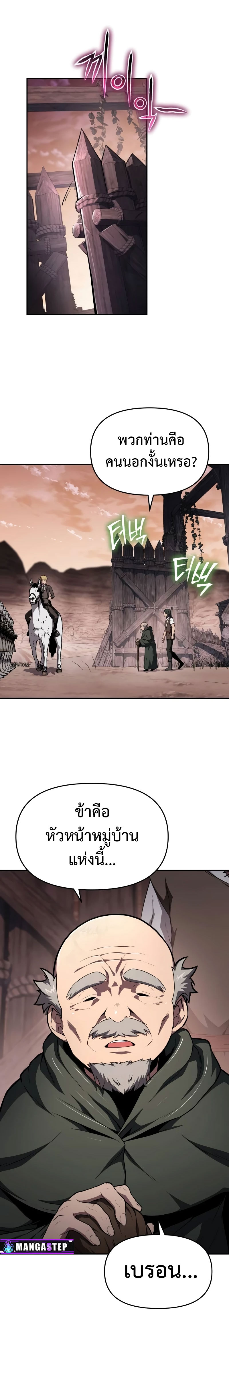 The Knight King Who Returned With a God ราชาอัศวินผู้มากับเทพ ตอนที่ 88 หน้า 12