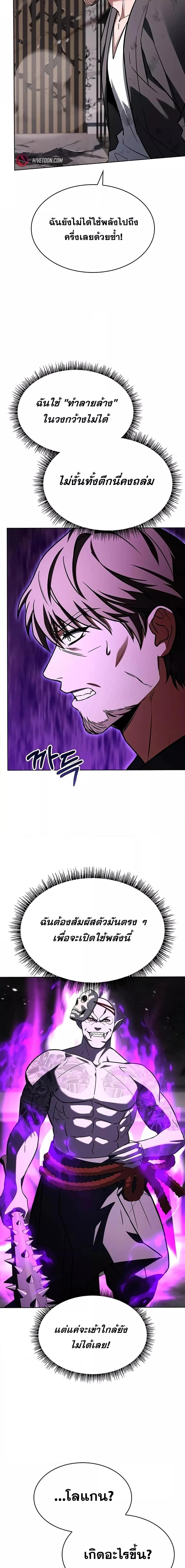 The Constellations Are My Disciples ตอนที่ 88 หน้า 13