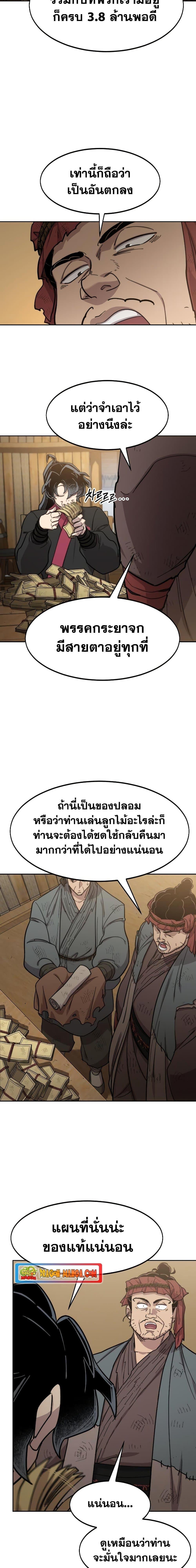 Return of the Flowery Mountain Sect หวนคืนสู่ฮวาซาน ตอนที่ 88 หน้า 13