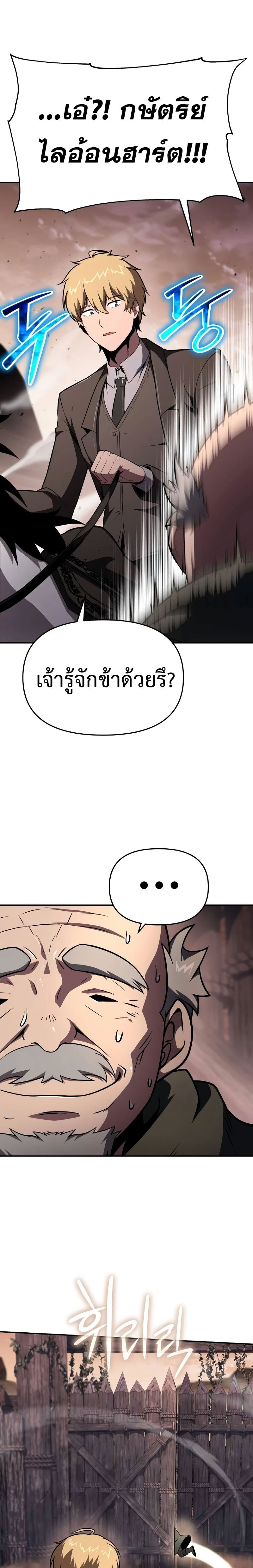 The Knight King Who Returned With a God ราชาอัศวินผู้มากับเทพ ตอนที่ 88 หน้า 13