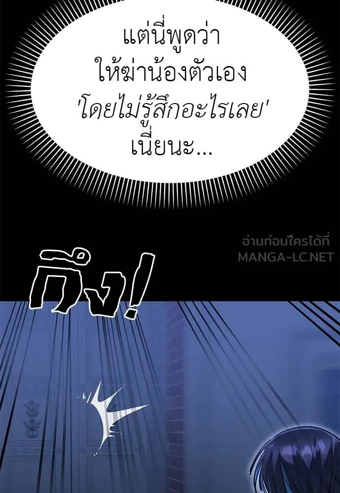 Reincarnation Path of The Underworld King ยอมรา ผู้พิพากษาจากนรก ตอนที่ 88 หน้า 130