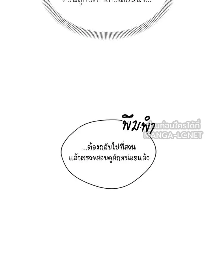 Hunter World ตอนที่ 88 137