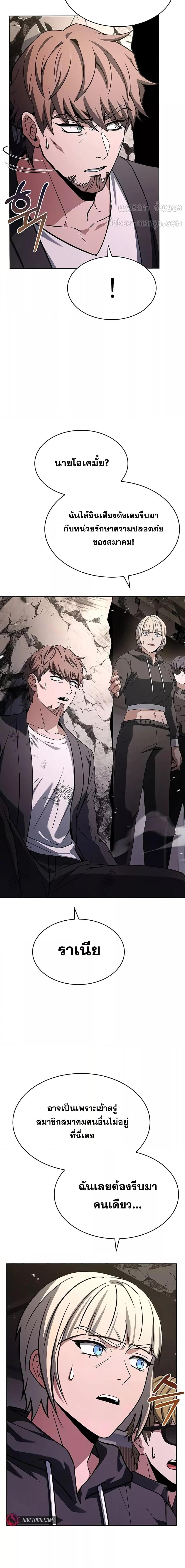 The Constellations Are My Disciples ตอนที่ 88 หน้า 14