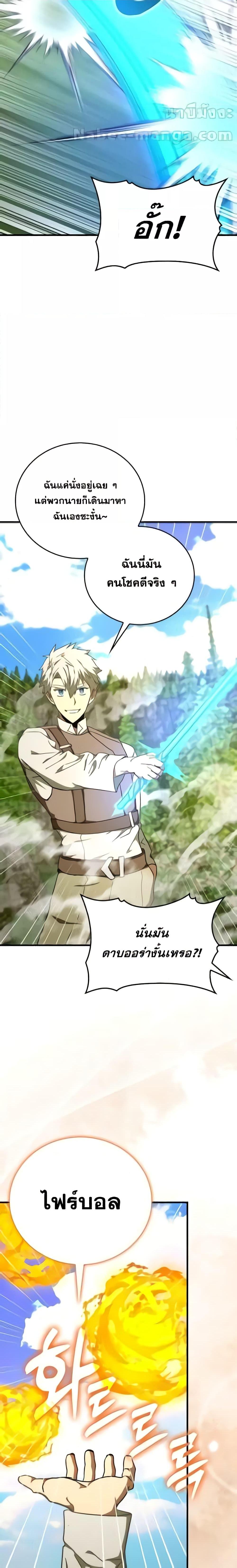 To Hell With Being a Saint, I’m a Doctor ตอนที่ 88 หน้า 14