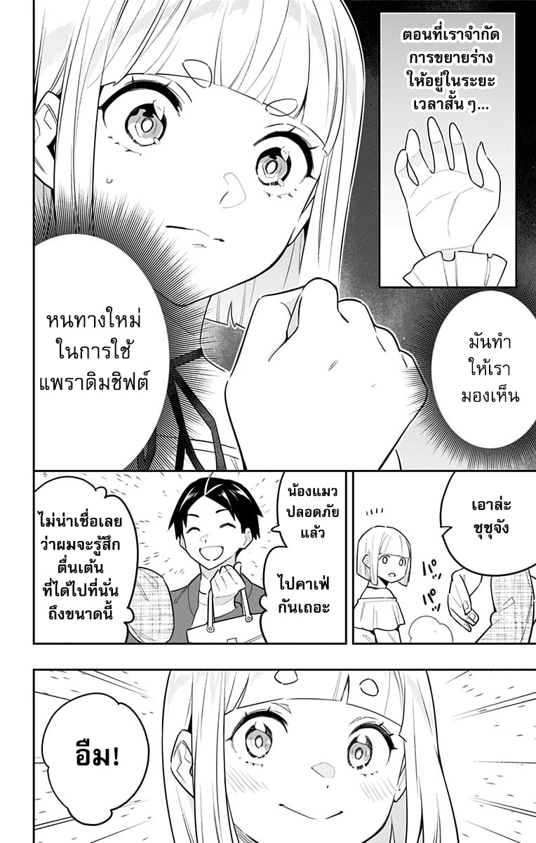 Mato Seihei no Slave ตอนที่ 88 หน้า 14
