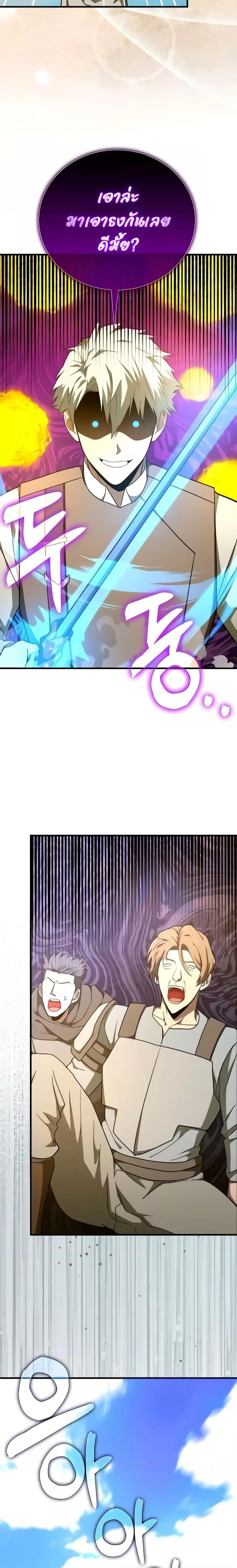 To Hell With Being a Saint, I’m a Doctor ตอนที่ 88 หน้า 15