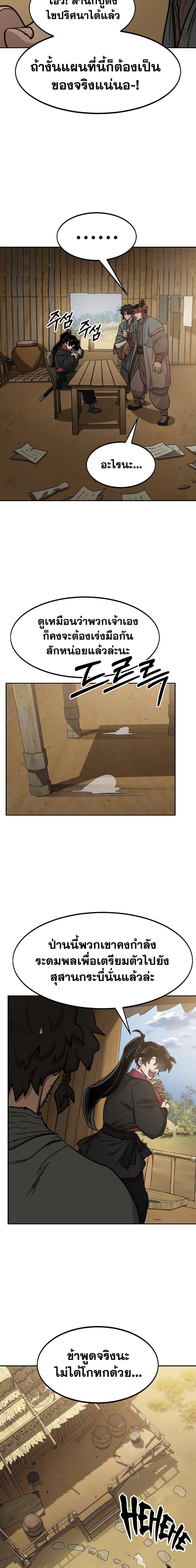 Return of the Flowery Mountain Sect หวนคืนสู่ฮวาซาน ตอนที่ 88 หน้า 15