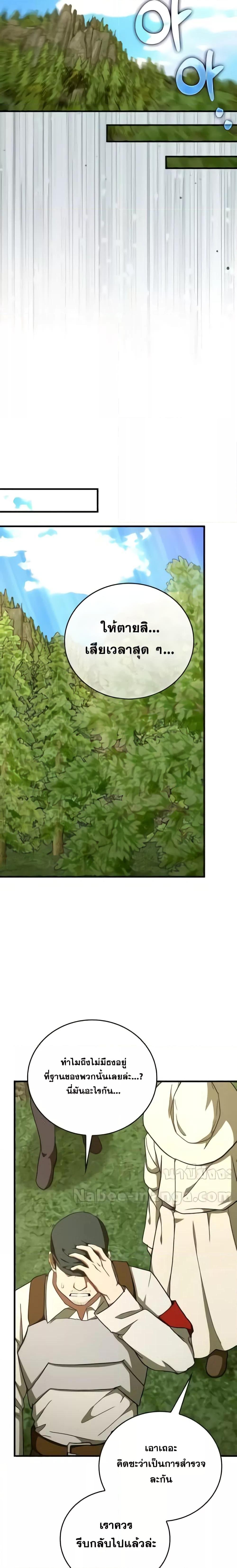 To Hell With Being a Saint, I’m a Doctor ตอนที่ 88 หน้า 16