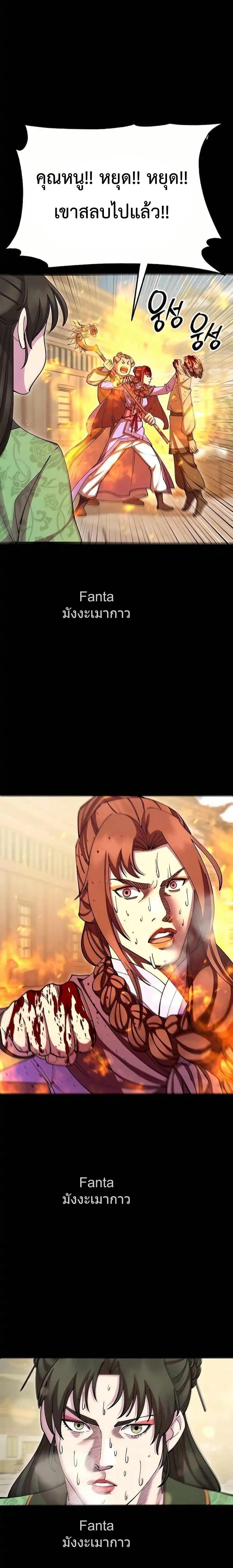 World’s Greatest Senior Disciple ตอนที่ 88 หน้า 16