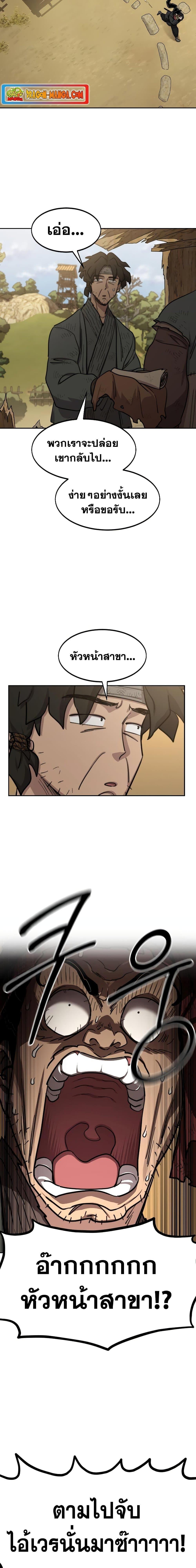 Return of the Flowery Mountain Sect หวนคืนสู่ฮวาซาน ตอนที่ 88 หน้า 16