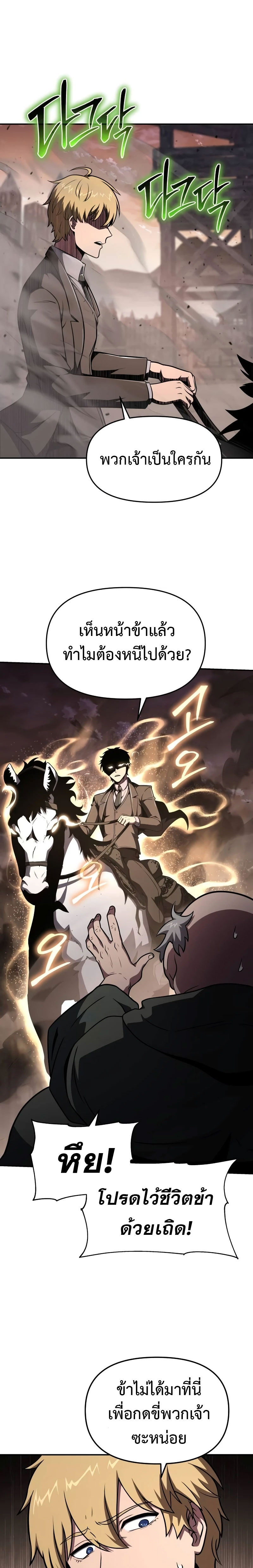 The Knight King Who Returned With a God ราชาอัศวินผู้มากับเทพ ตอนที่ 88 หน้า 16