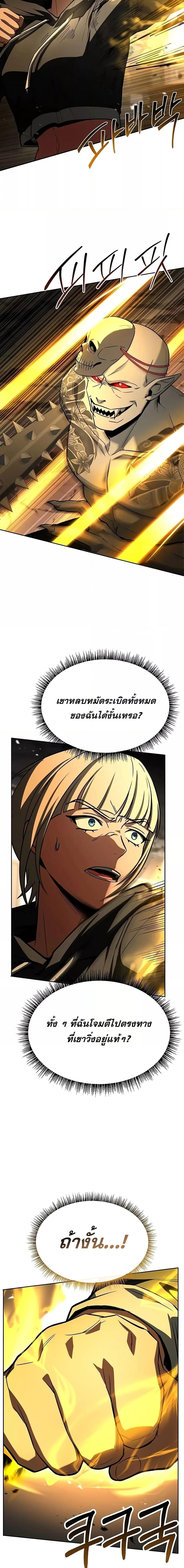 The Constellations Are My Disciples ตอนที่ 88 หน้า 17