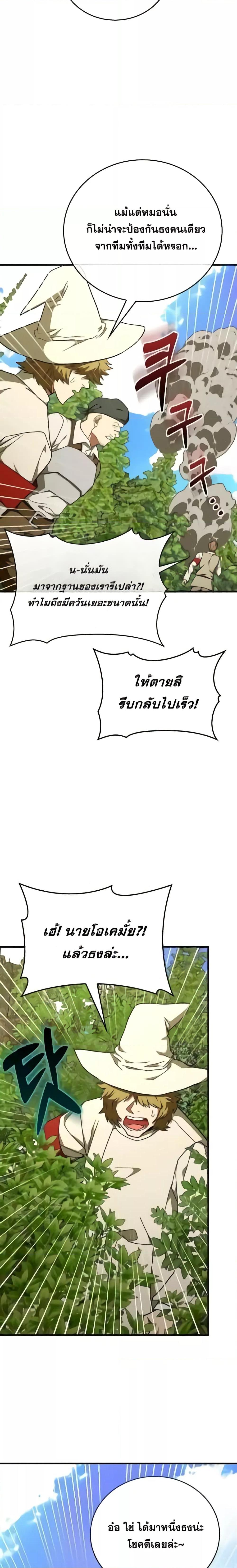 To Hell With Being a Saint, I’m a Doctor ตอนที่ 88 หน้า 17