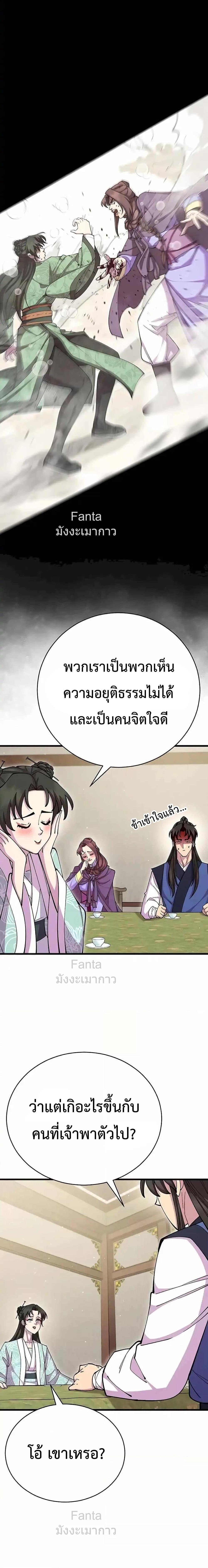 World’s Greatest Senior Disciple ตอนที่ 88 หน้า 17