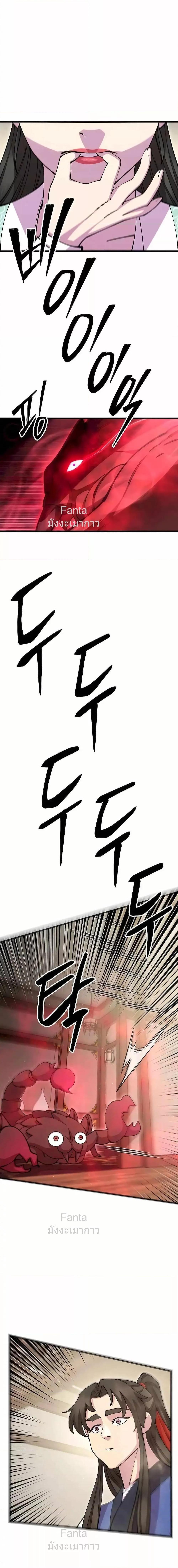 World’s Greatest Senior Disciple ตอนที่ 88 หน้า 18