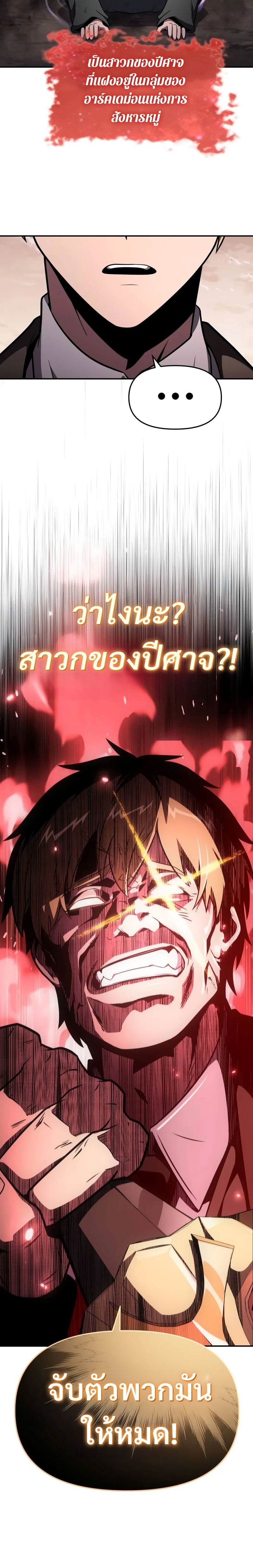 The Knight King Who Returned With a God ราชาอัศวินผู้มากับเทพ ตอนที่ 88 หน้า 18