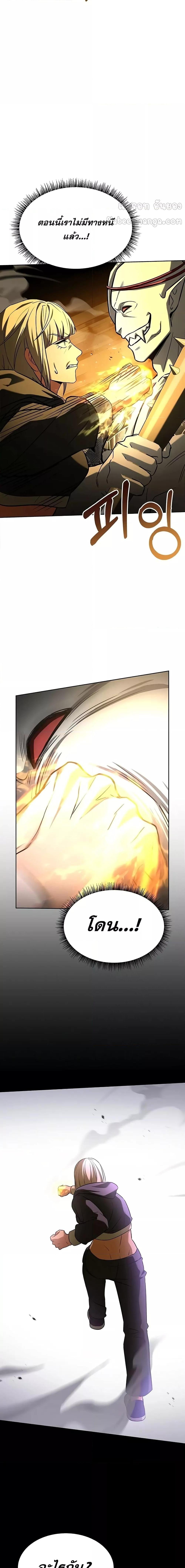 The Constellations Are My Disciples ตอนที่ 88 หน้า 18