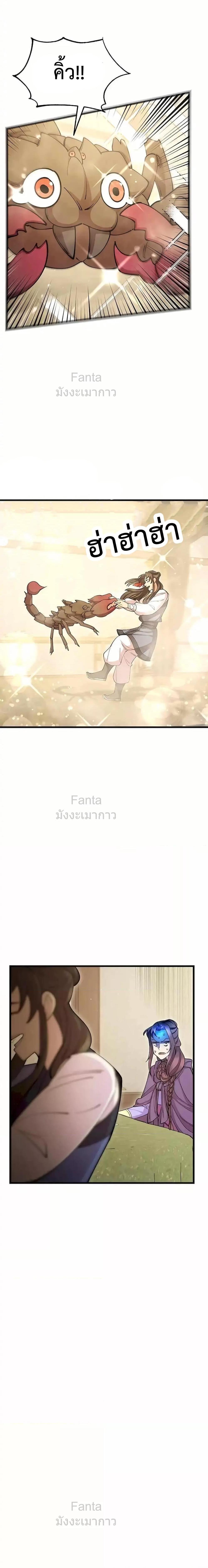 World’s Greatest Senior Disciple ตอนที่ 88 หน้า 19