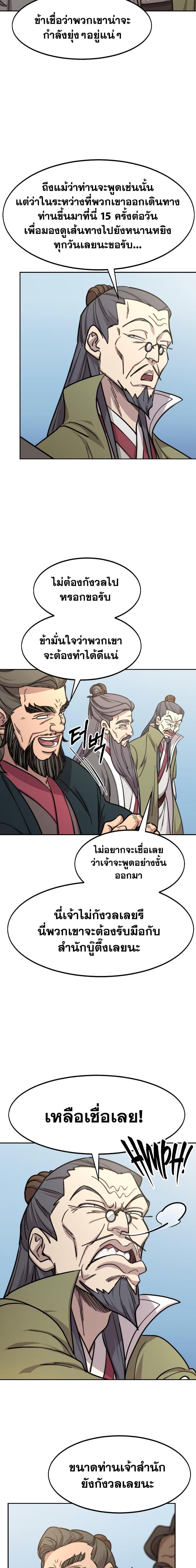 Return of the Flowery Mountain Sect หวนคืนสู่ฮวาซาน ตอนที่ 88 หน้า 19