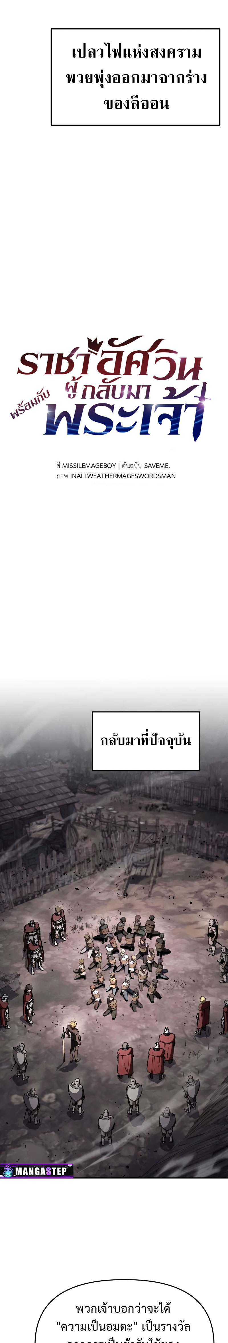 The Knight King Who Returned With a God ราชาอัศวินผู้มากับเทพ ตอนที่ 88 หน้า 19