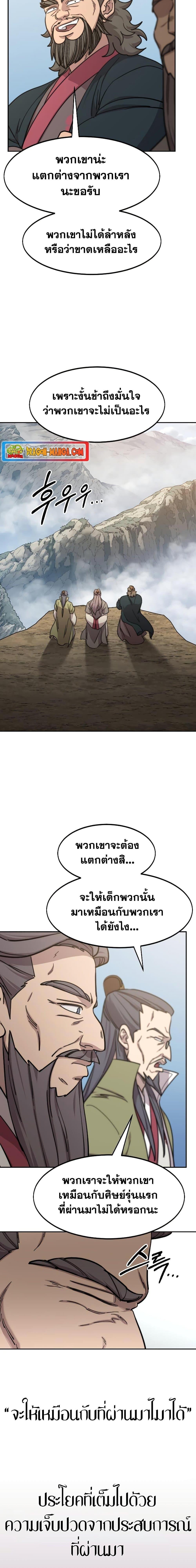 Return of the Flowery Mountain Sect หวนคืนสู่ฮวาซาน ตอนที่ 88 หน้า 20