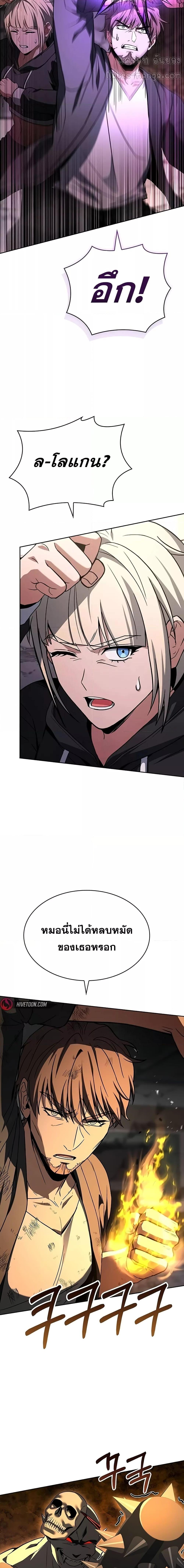 The Constellations Are My Disciples ตอนที่ 88 หน้า 20