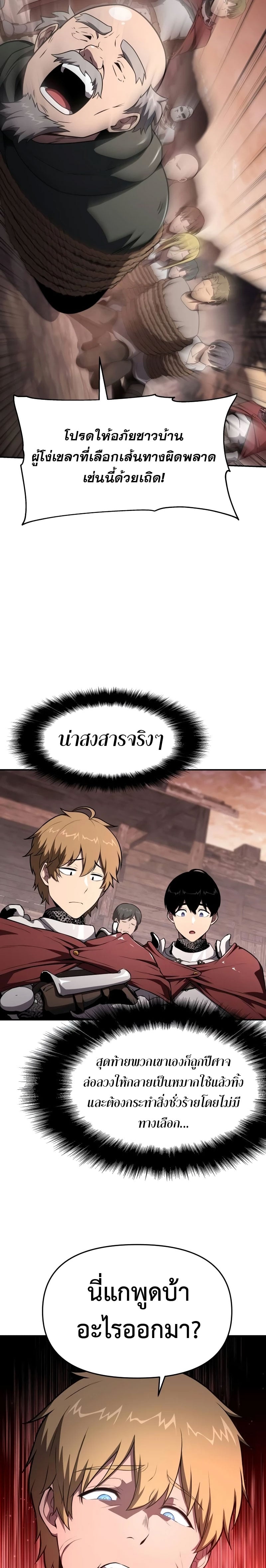 The Knight King Who Returned With a God ราชาอัศวินผู้มากับเทพ ตอนที่ 88 หน้า 21