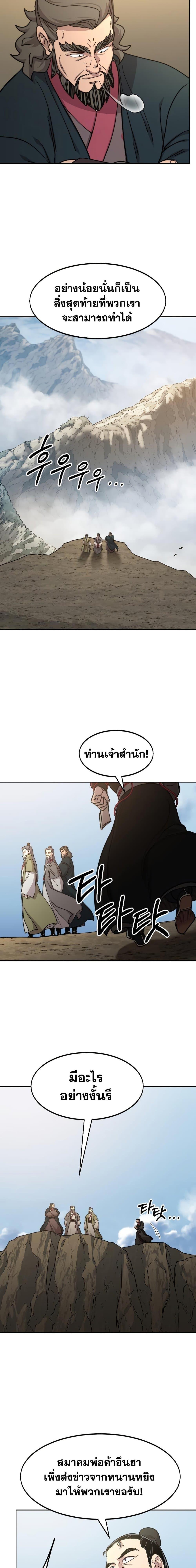 Return of the Flowery Mountain Sect หวนคืนสู่ฮวาซาน ตอนที่ 88 หน้า 23