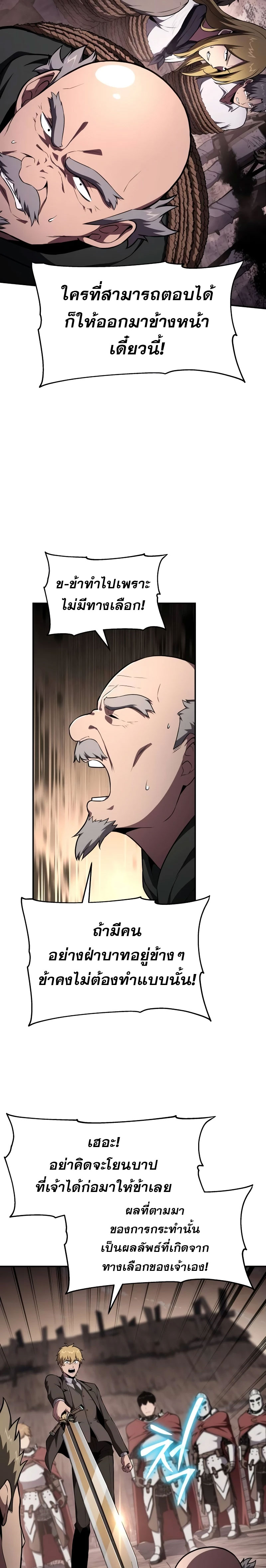 The Knight King Who Returned With a God ราชาอัศวินผู้มากับเทพ ตอนที่ 88 หน้า 23