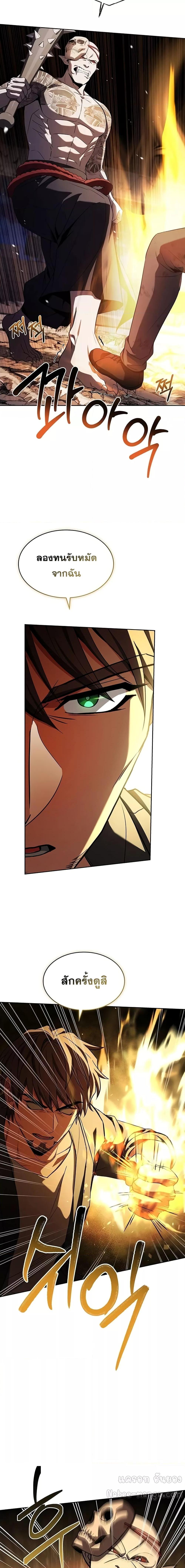 The Constellations Are My Disciples ตอนที่ 88 หน้า 23