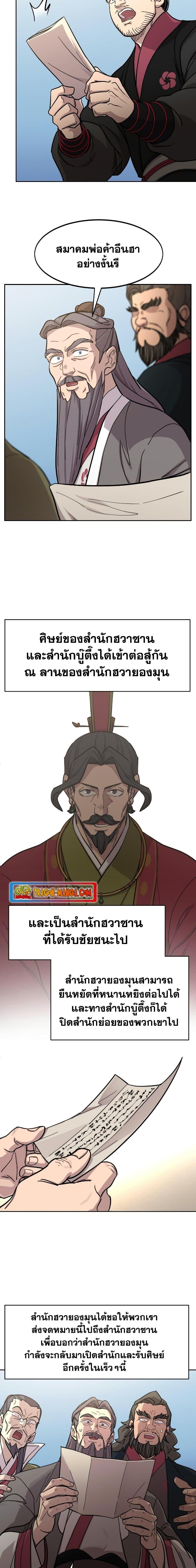 Return of the Flowery Mountain Sect หวนคืนสู่ฮวาซาน ตอนที่ 88 หน้า 24