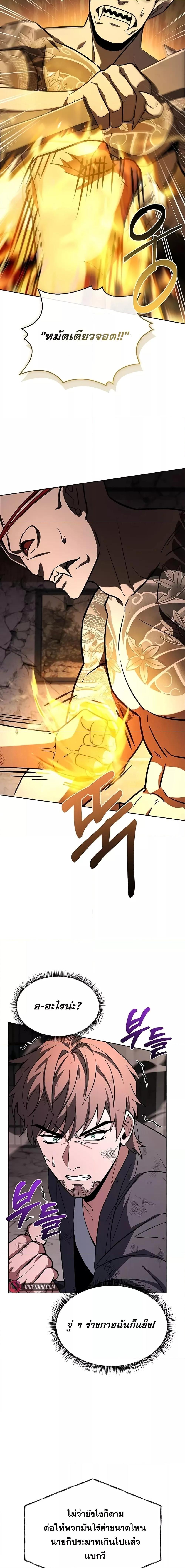 The Constellations Are My Disciples ตอนที่ 88 หน้า 24