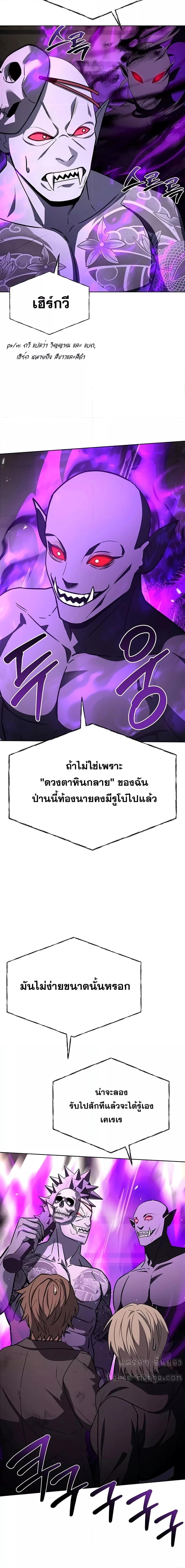 The Constellations Are My Disciples ตอนที่ 88 หน้า 25