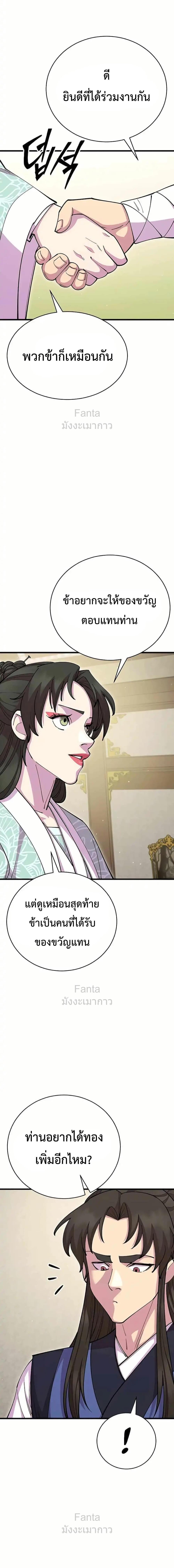 World’s Greatest Senior Disciple ตอนที่ 88 หน้า 26