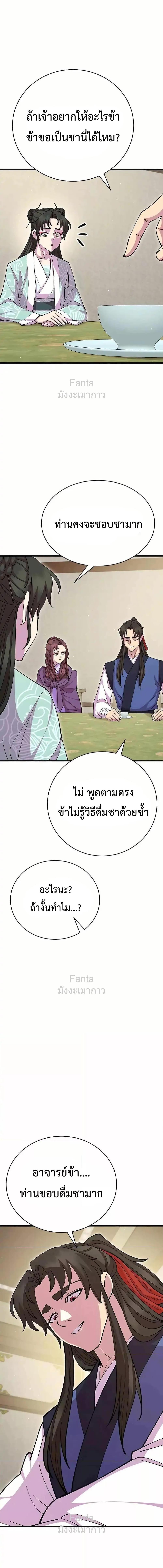 World’s Greatest Senior Disciple ตอนที่ 88 หน้า 27