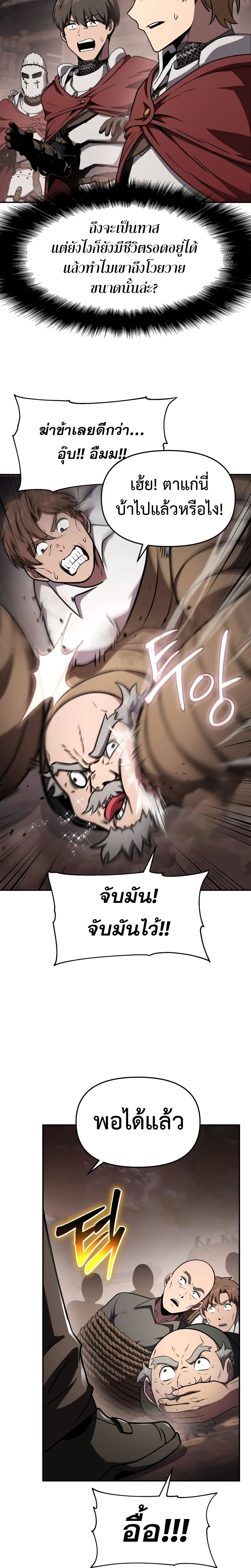 The Knight King Who Returned With a God ราชาอัศวินผู้มากับเทพ ตอนที่ 88 หน้า 27